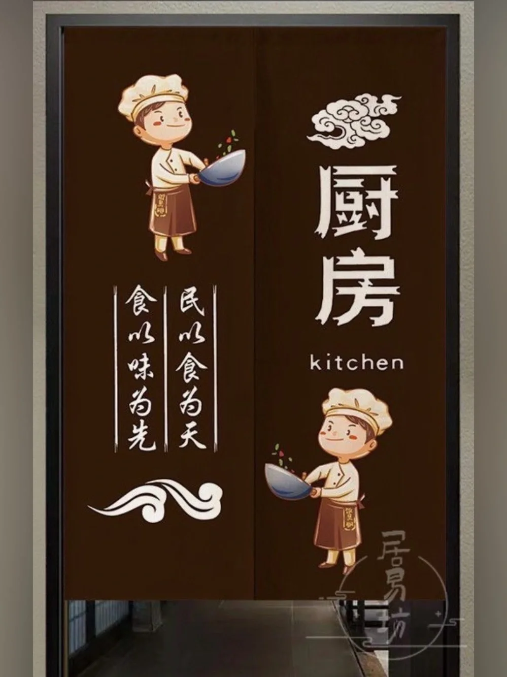 Japanese Noren Kitchen Curtain Medium